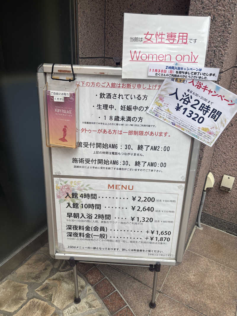 naさんのルビーパレスのサ活写真