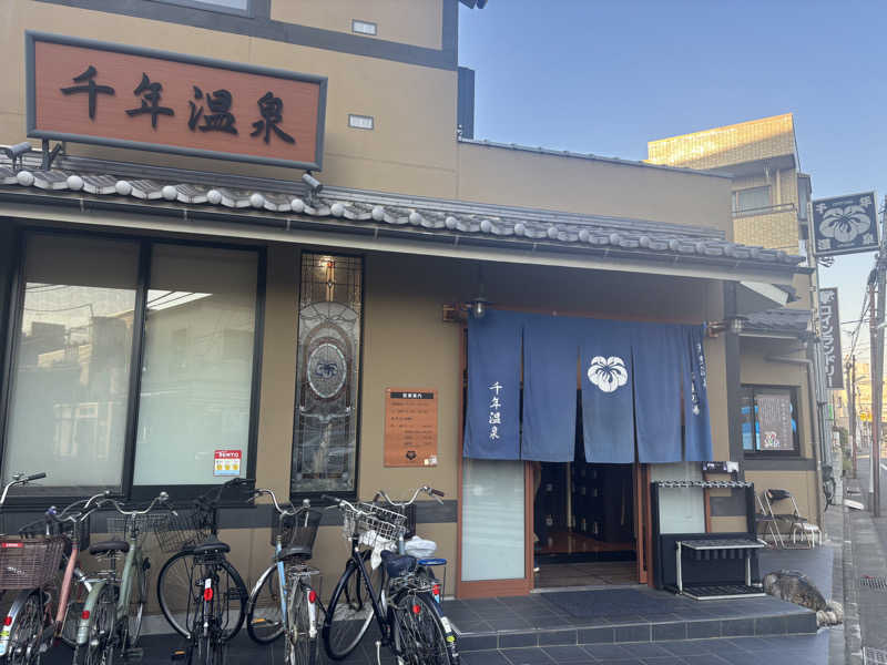 naさんの千年温泉のサ活写真