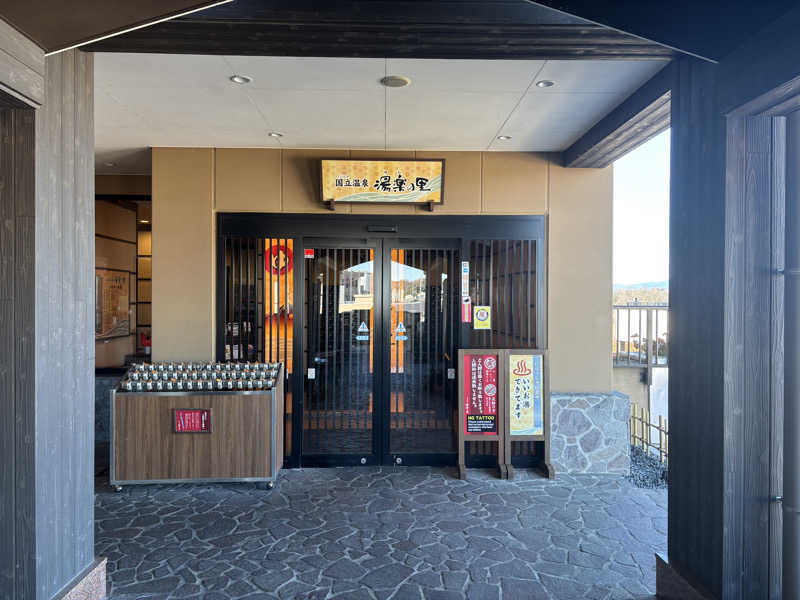 naさんの国立温泉 湯楽の里のサ活写真