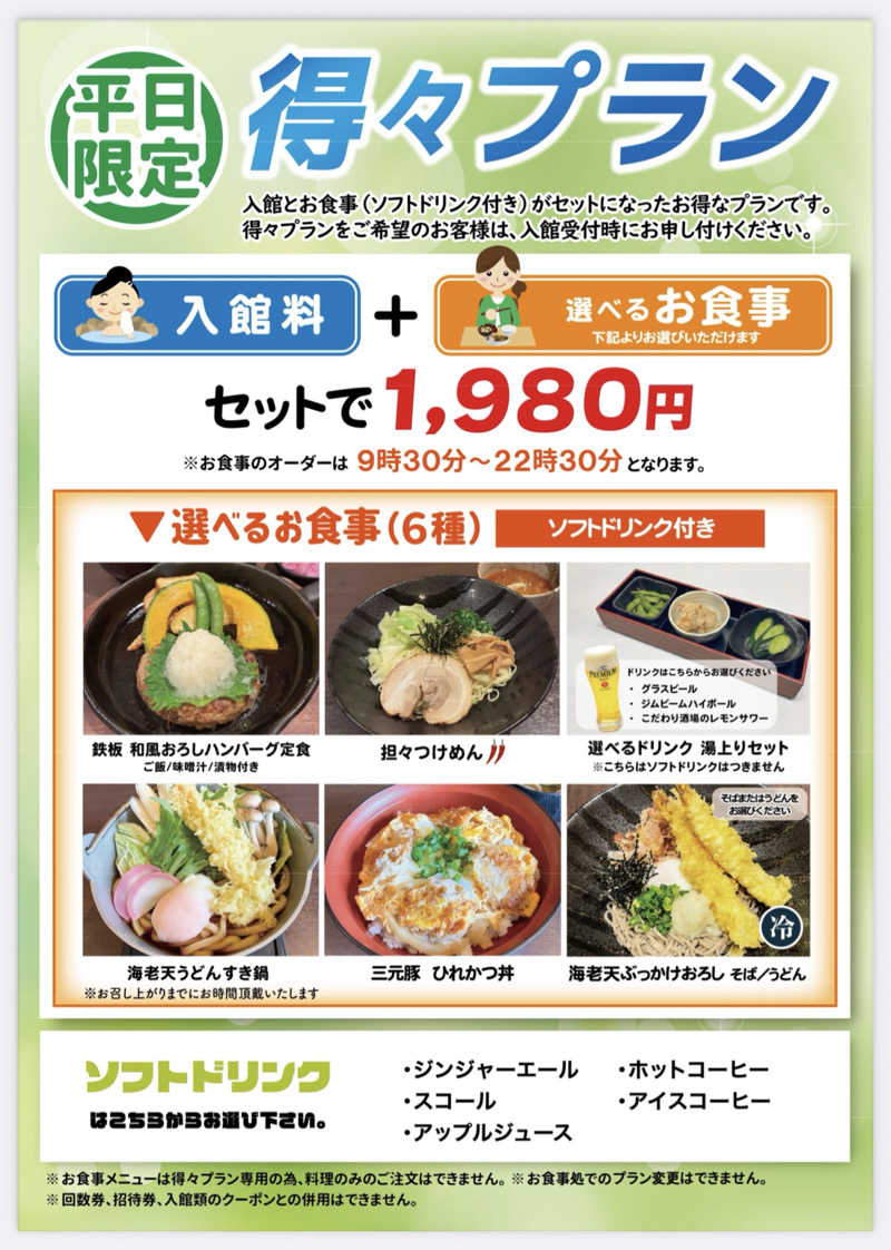 naさんの国立温泉 湯楽の里のサ活写真