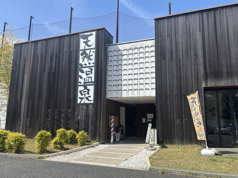 naさんの埼玉スポーツセンター天然温泉のサ活写真