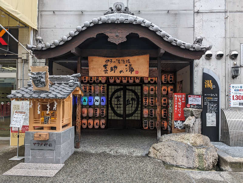 どんぐりぼうしさんの伊予の湯治場 喜助の湯のサ活写真