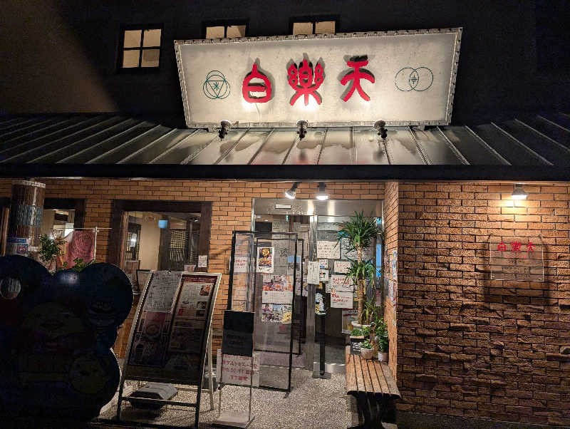 どんぐりぼうしさんのしまなみプライムホテル今治のサ活写真