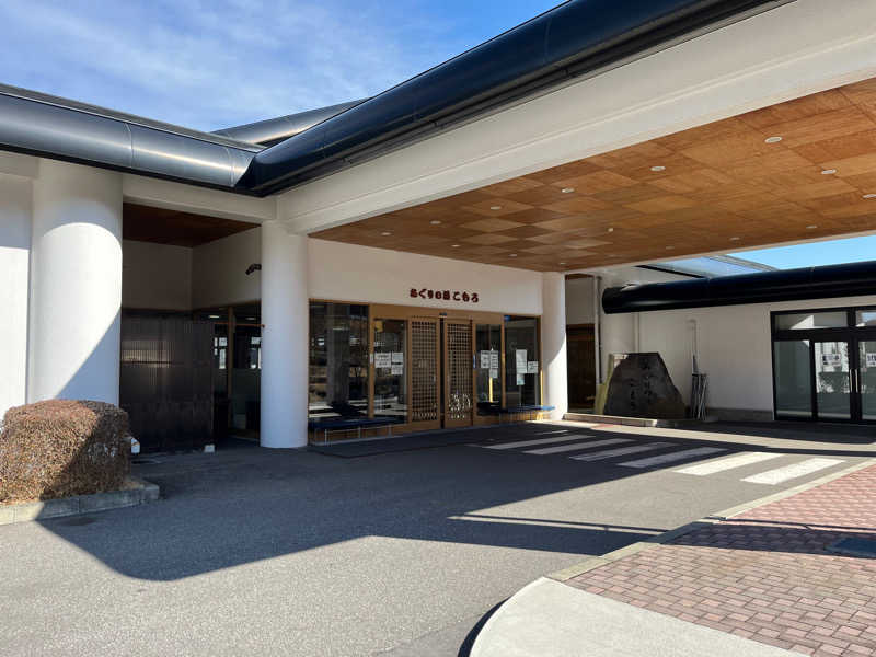 ばねさんさんのあぐりの湯こもろのサ活写真