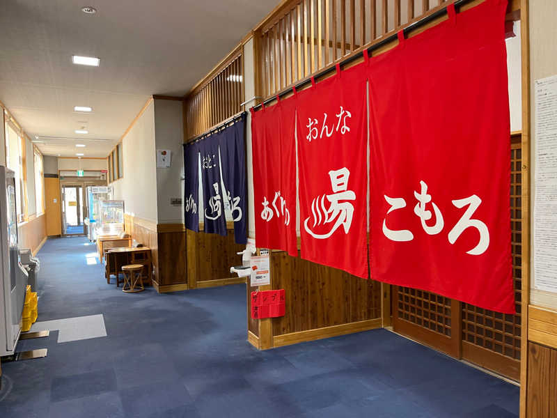 ばねさんさんのあぐりの湯こもろのサ活写真