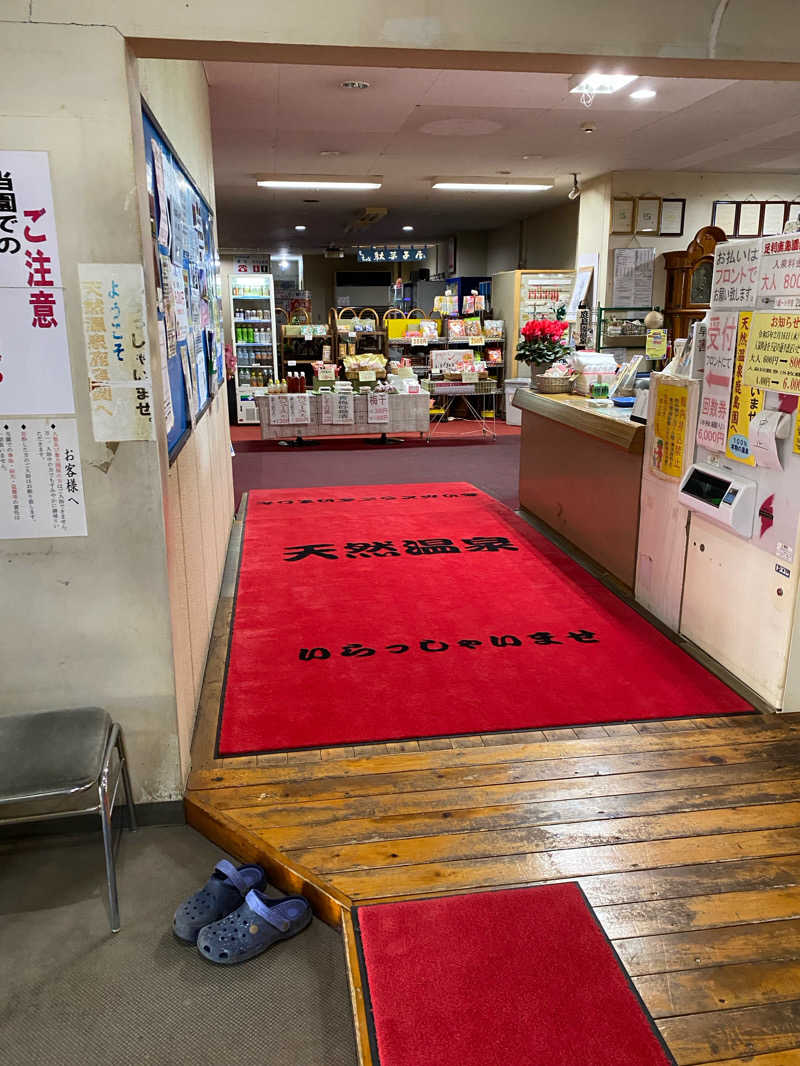 青のすみかさんの足利鹿島園温泉のサ活写真