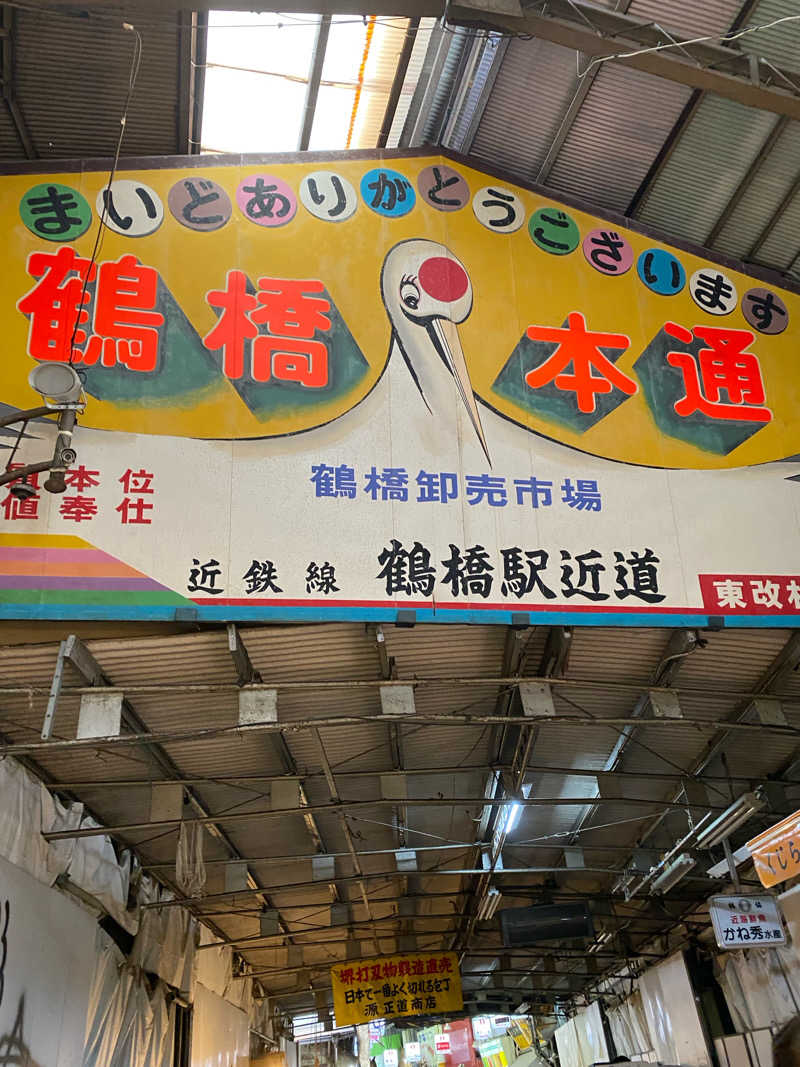 青のすみかさんの天然温泉 延羽の湯 鶴橋店のサ活写真