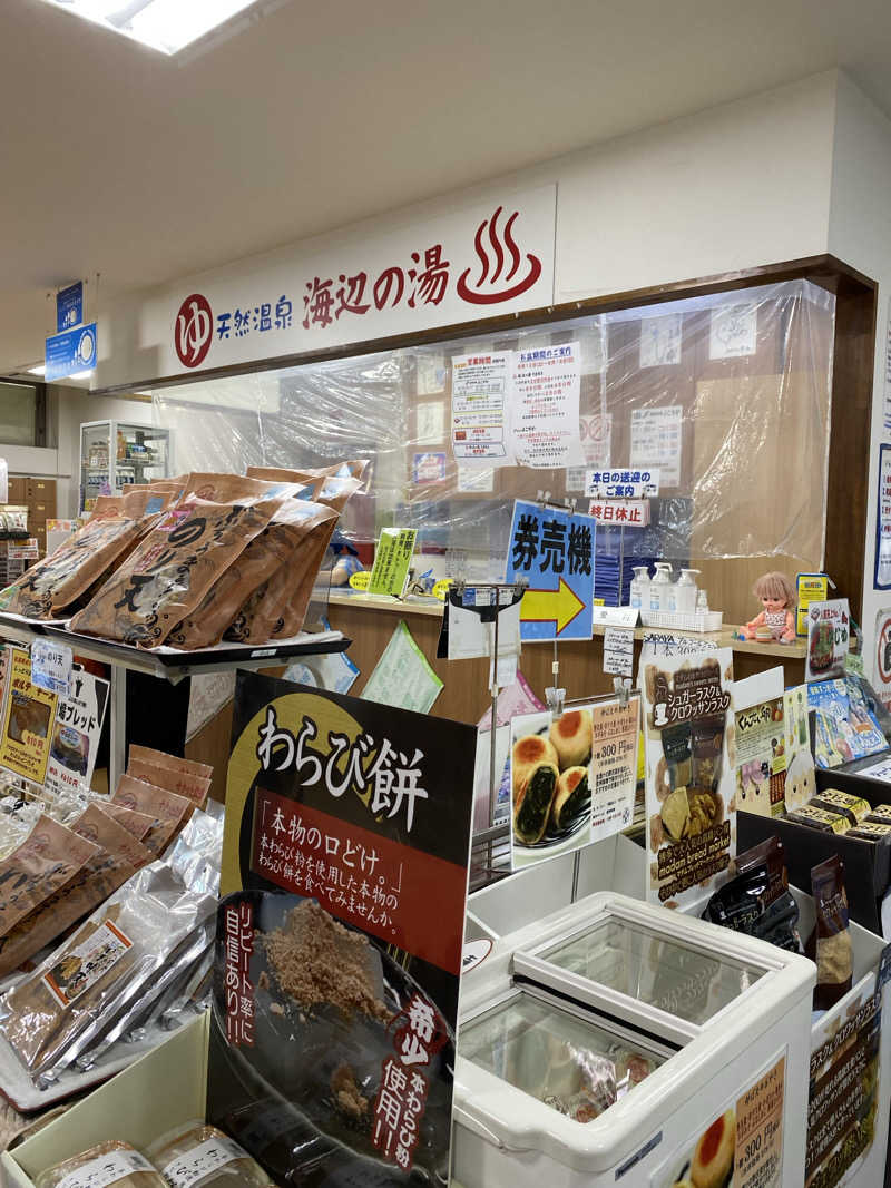 青のすみかさんの海辺の湯 久里浜店のサ活写真