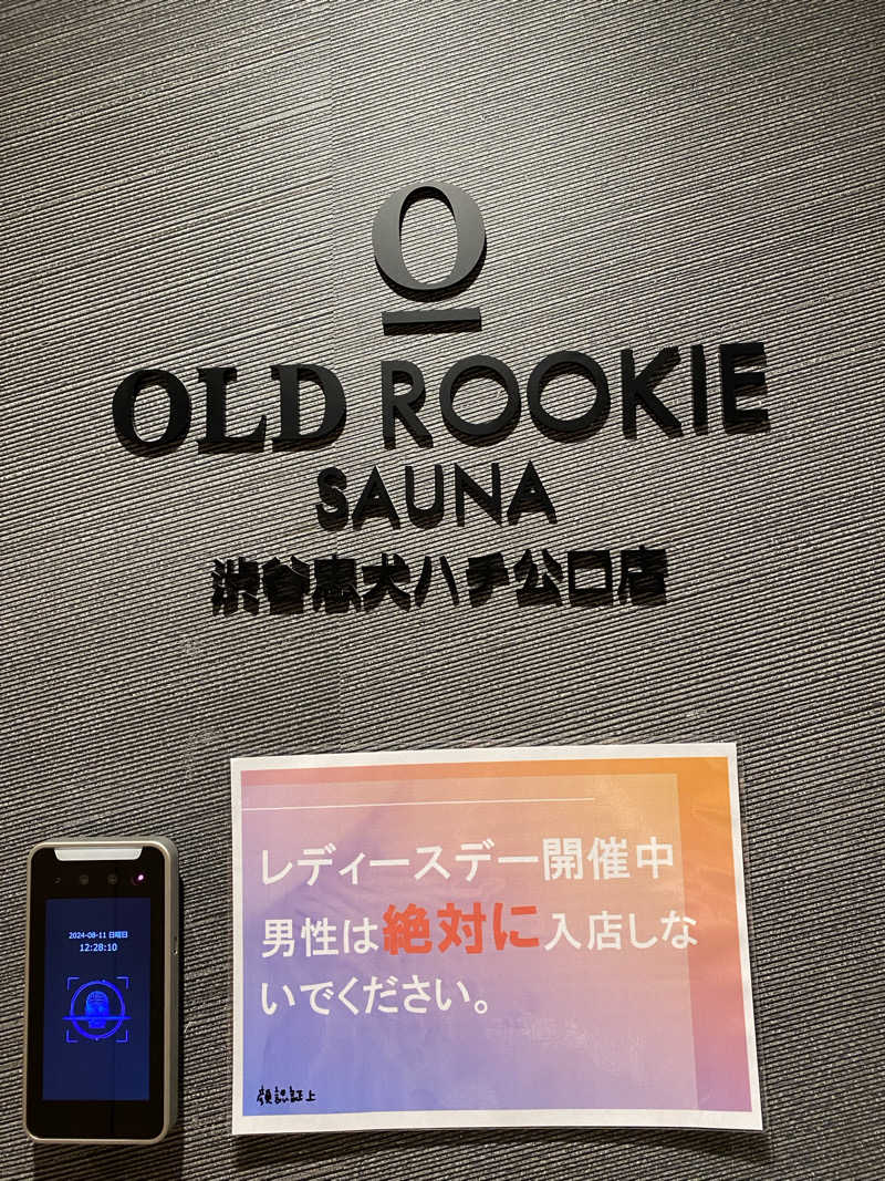 青のすみかさんのオールドルーキーサウナ渋谷忠犬ハチ公口店のサ活写真