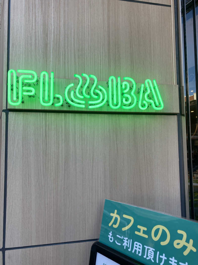 青のすみかさんのFLOBA(フローバ)のサ活写真