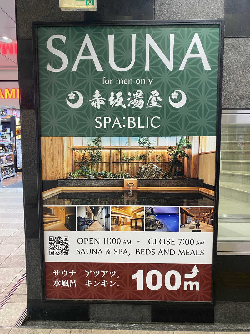 青のすみかさんのSPA:BLIC 赤坂湯屋のサ活写真