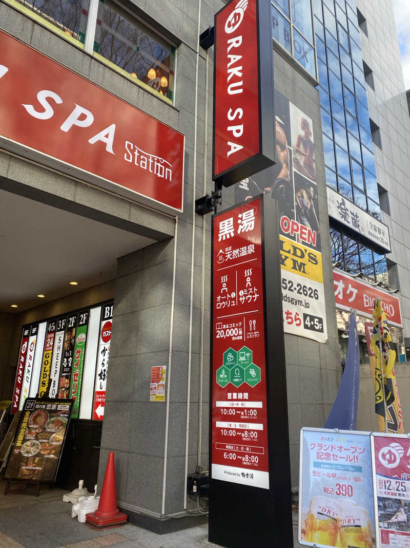 青のすみかさんのRAKU SPA Station 府中のサ活写真