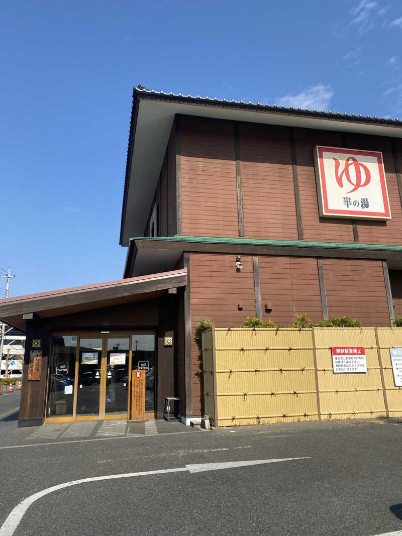 青のすみかさんの崋の湯(華の湯)のサ活写真