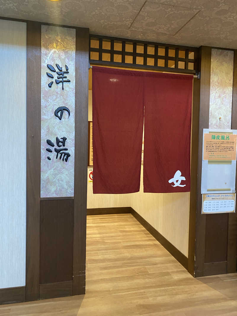 青のすみかさんの崋の湯(華の湯)のサ活写真