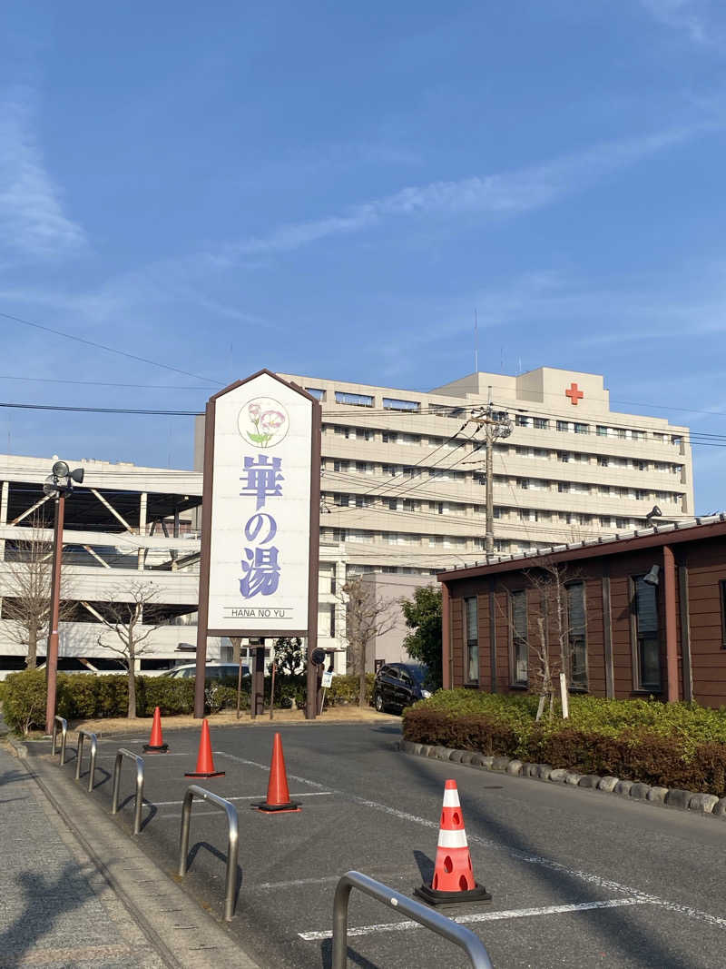 青のすみかさんの崋の湯(華の湯)のサ活写真