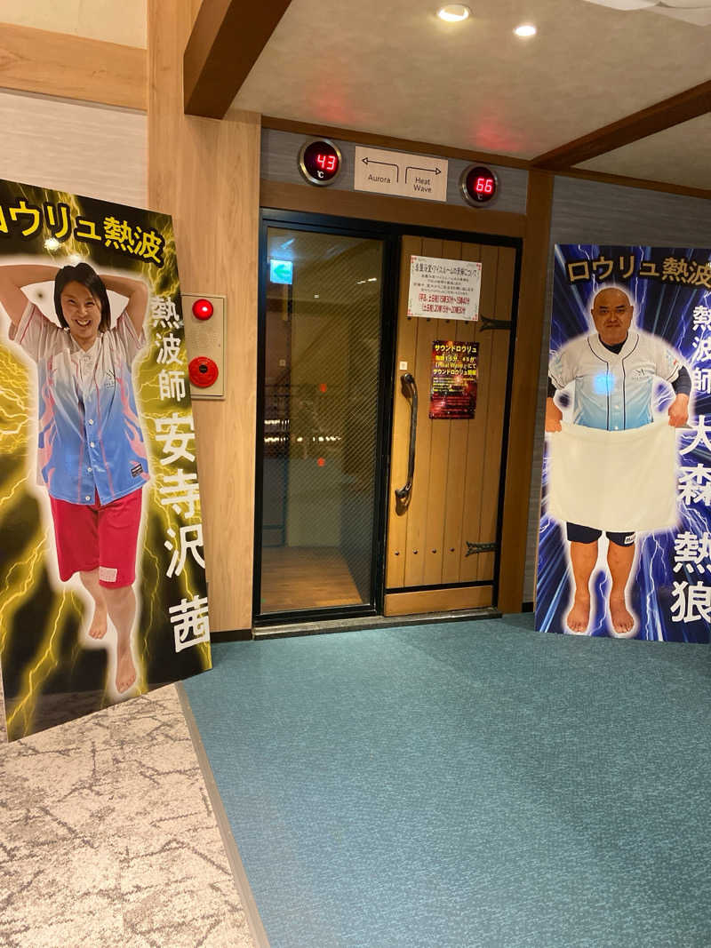 青のすみかさんのおふろの王様 志木店のサ活写真