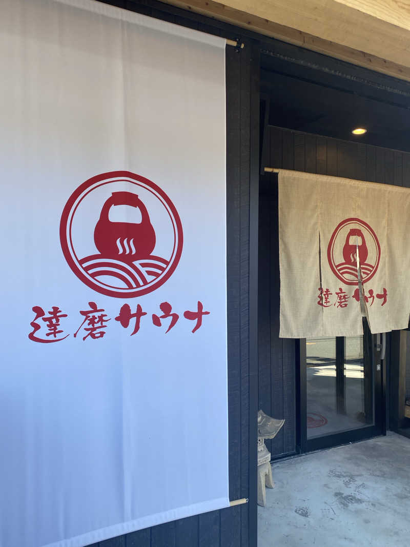 青のすみかさんの達磨サウナのサ活写真