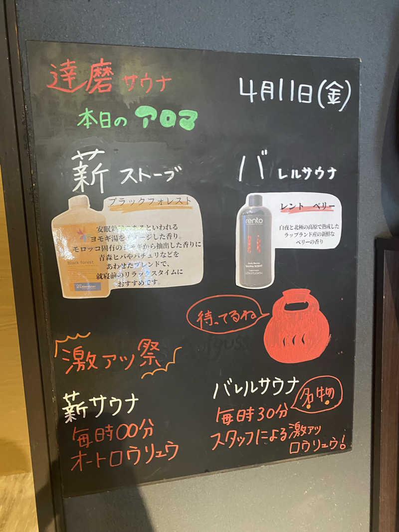 青のすみかさんの達磨サウナのサ活写真