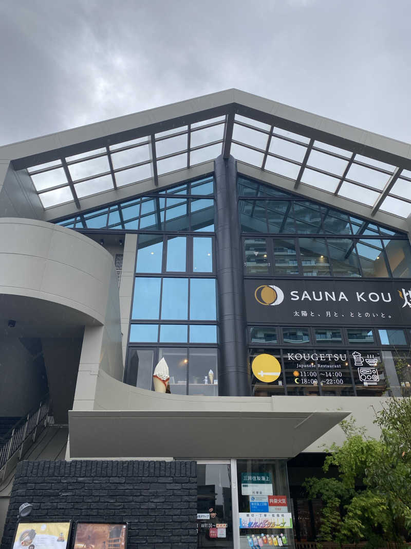 青のすみかさんのSAUNA煌ｰKOUｰのサ活写真