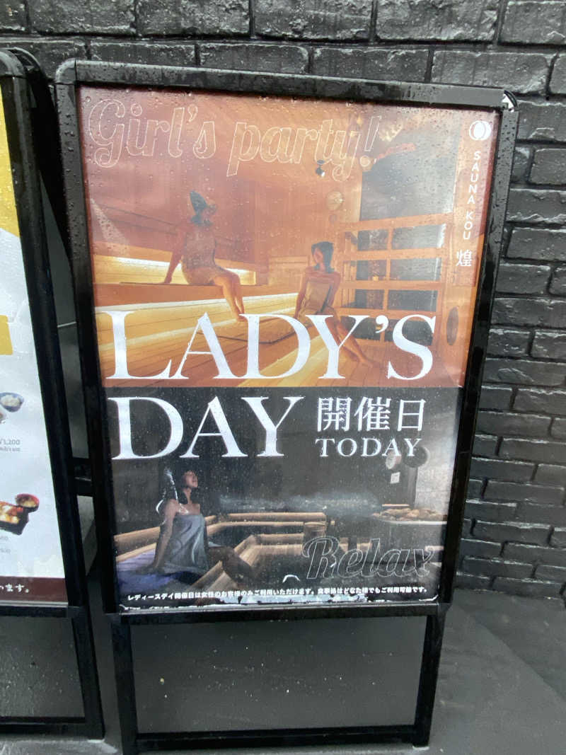 青のすみかさんのSAUNA煌ｰKOUｰのサ活写真