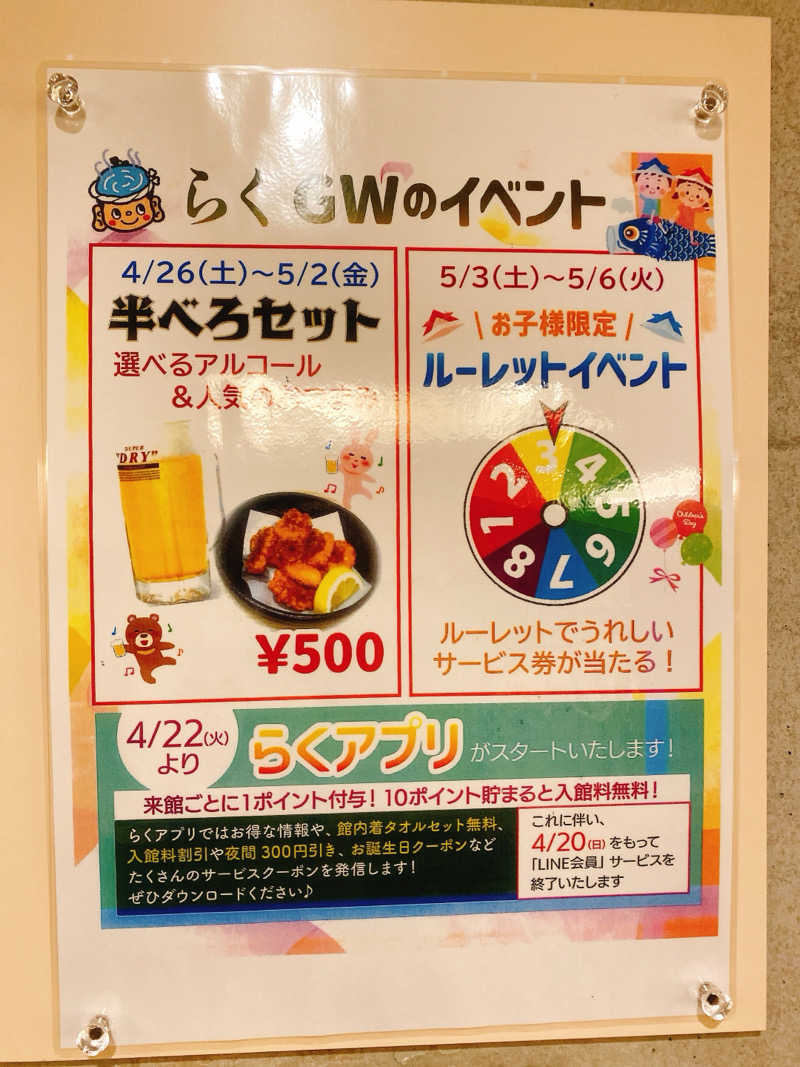 青のすみかさんの湘南台温泉 らくのサ活写真