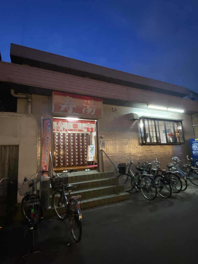 青のすみかさんの寿湯のサ活写真