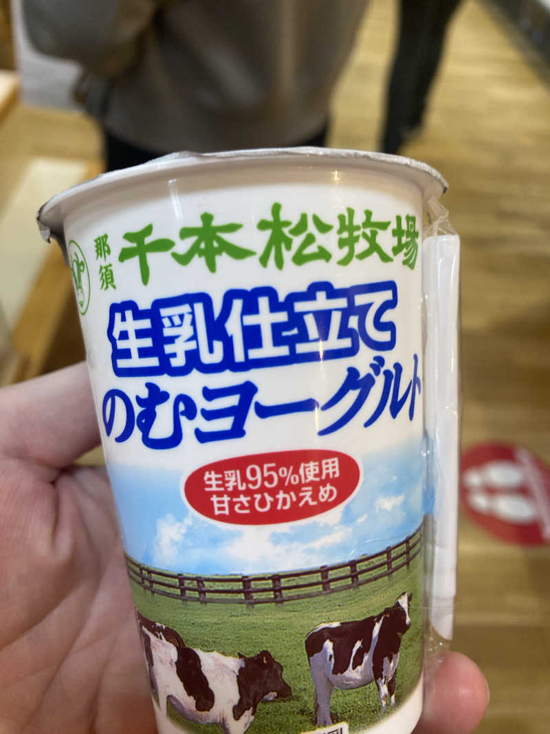 青のすみかさんの源泉 那須山 令和の湯のサ活写真