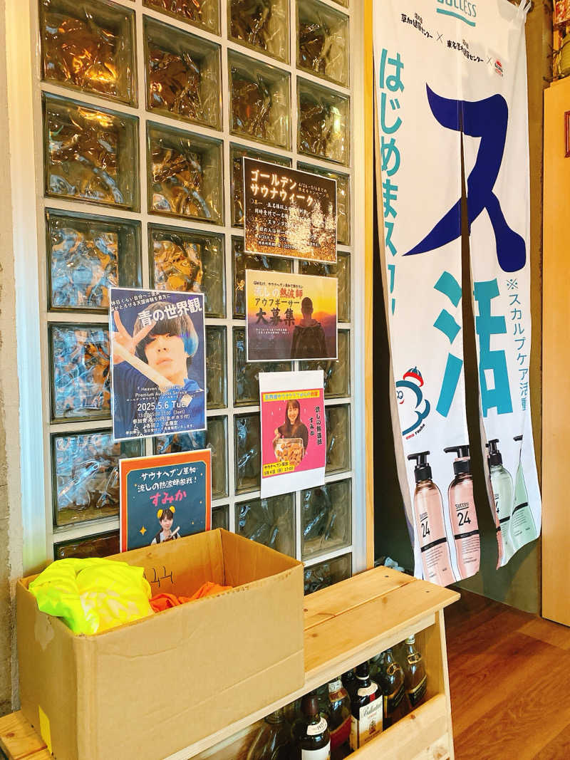 青のすみかさんのサウナヘヴン草加のサ活写真