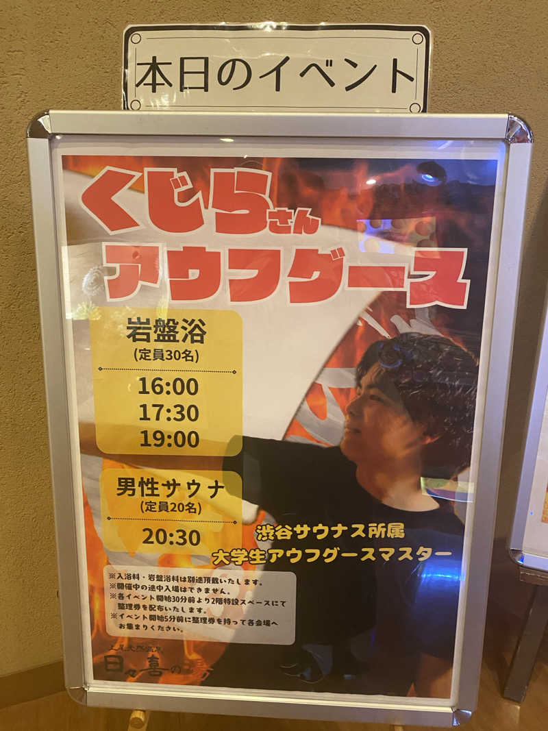 青のすみかさんの上尾天然温泉 日々喜の湯のサ活写真