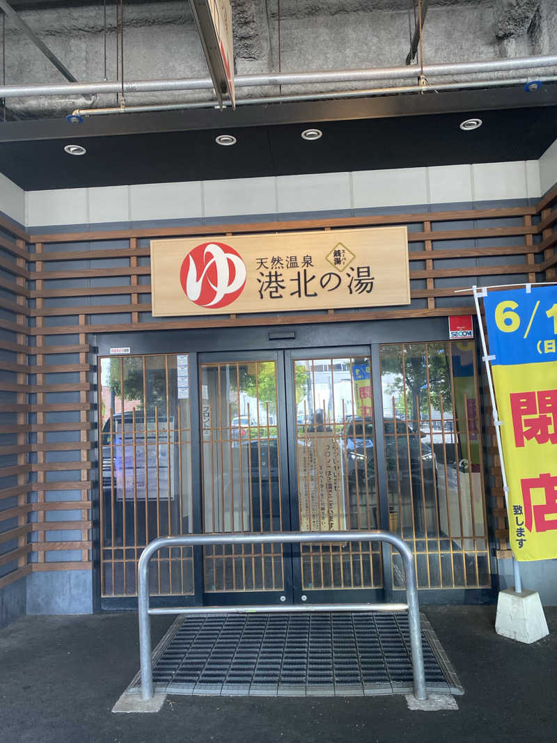 青のすみかさんの港北の湯のサ活写真