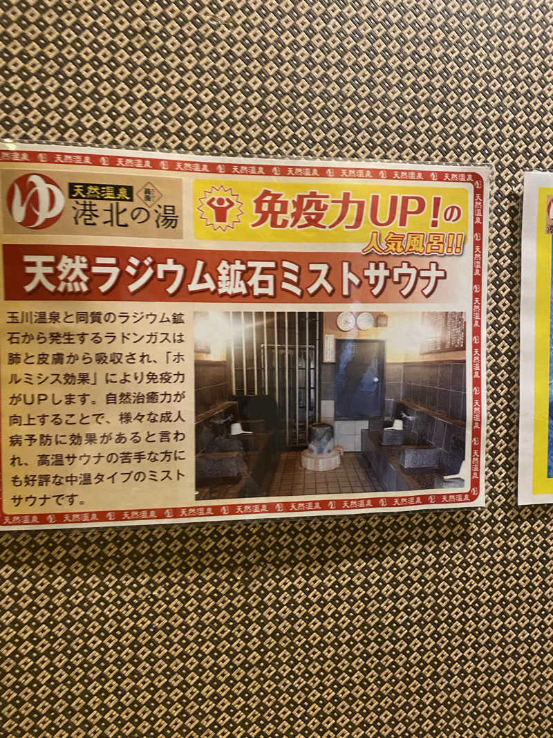 青のすみかさんの港北の湯のサ活写真