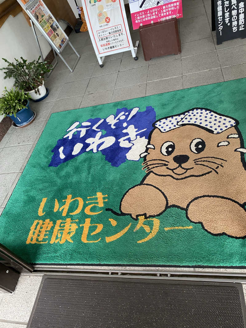 青のすみかさんの北投の湯 いわき健康センターのサ活写真