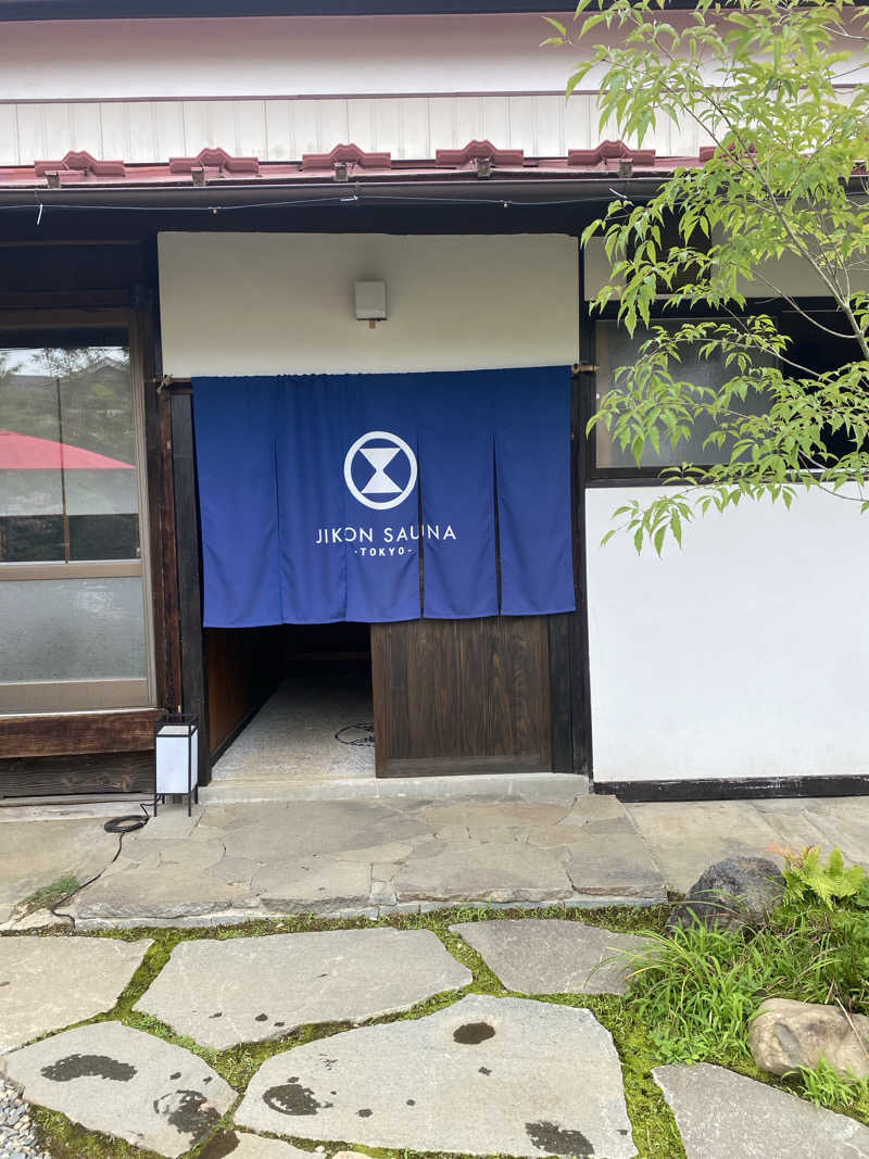 青のすみかさんのJIKON SAUNA TOKYOのサ活写真