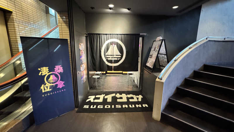 犬飼さんのスゴイサウナ 札幌すすきの店のサ活写真