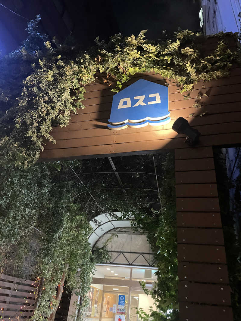 みやさんのカプセル&サウナ ロスコのサ活写真