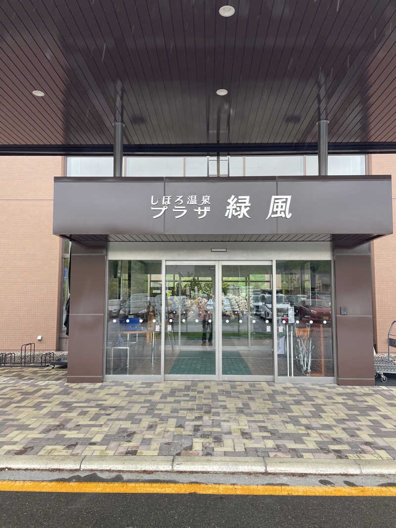 暴威さんのしほろ温泉プラザ緑風のサ活写真