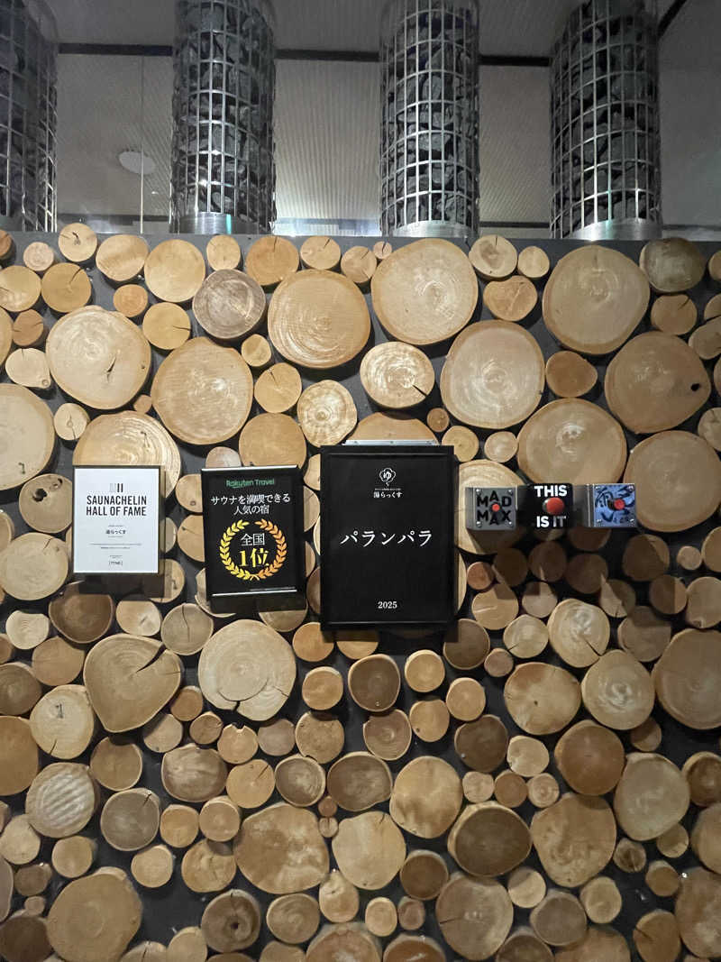 暴威さんのサウナと天然温泉 湯らっくすのサ活写真