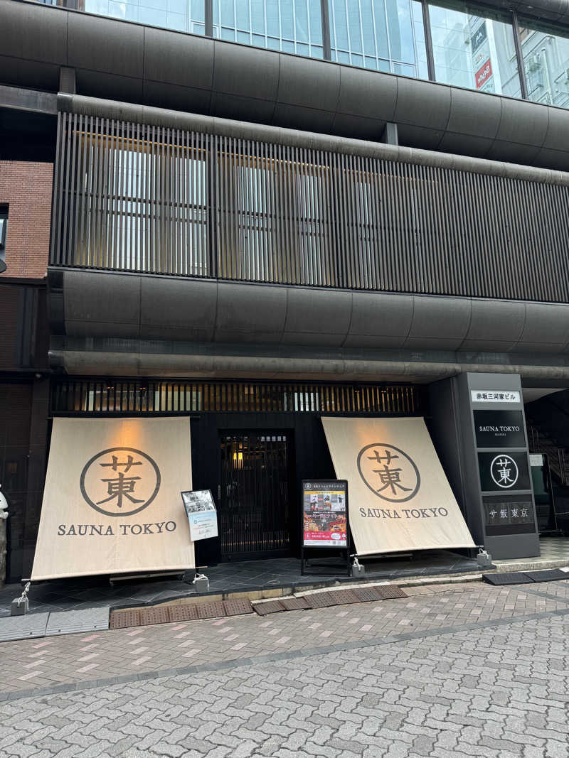 ぽんたろーさんのサウナ東京 (Sauna Tokyo)のサ活写真