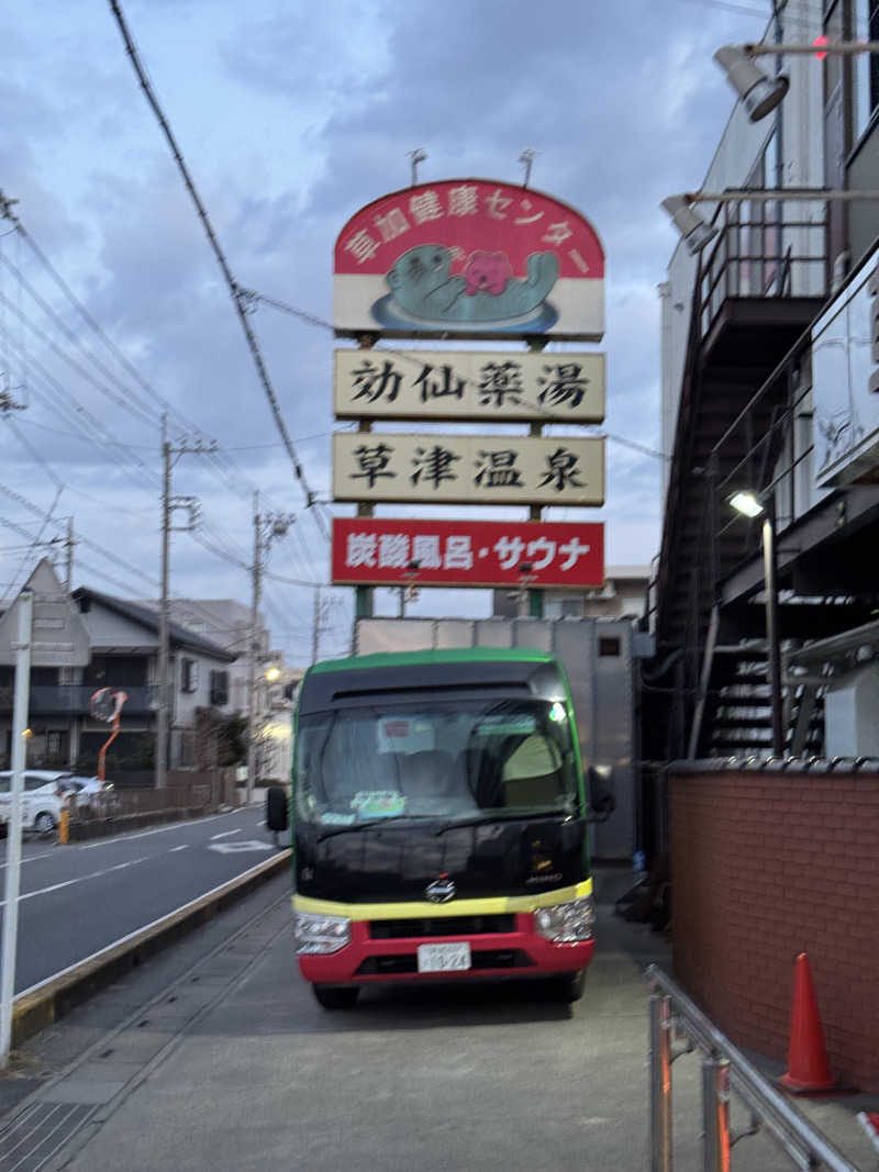 ぽんたろーさんの湯乃泉 草加健康センターのサ活写真