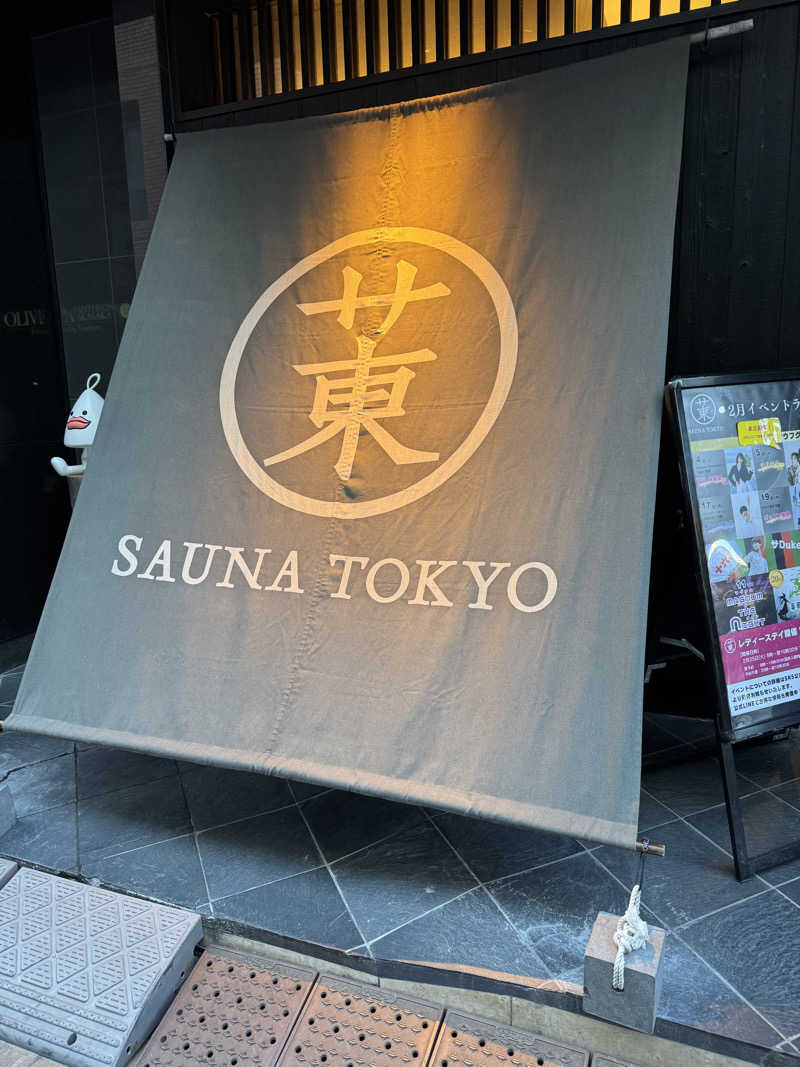 ぽんたろーさんのサウナ東京 (Sauna Tokyo)のサ活写真