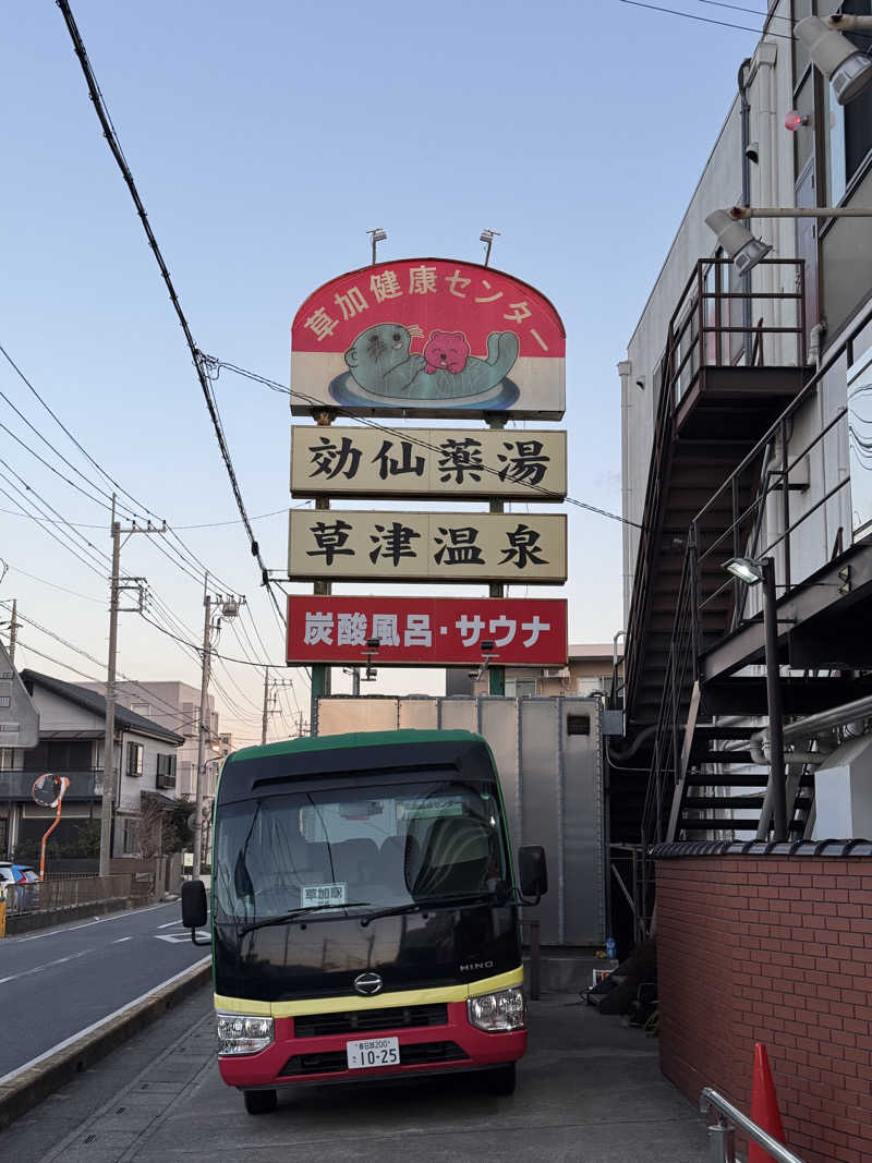 ぽんたろーさんの湯乃泉 草加健康センターのサ活写真