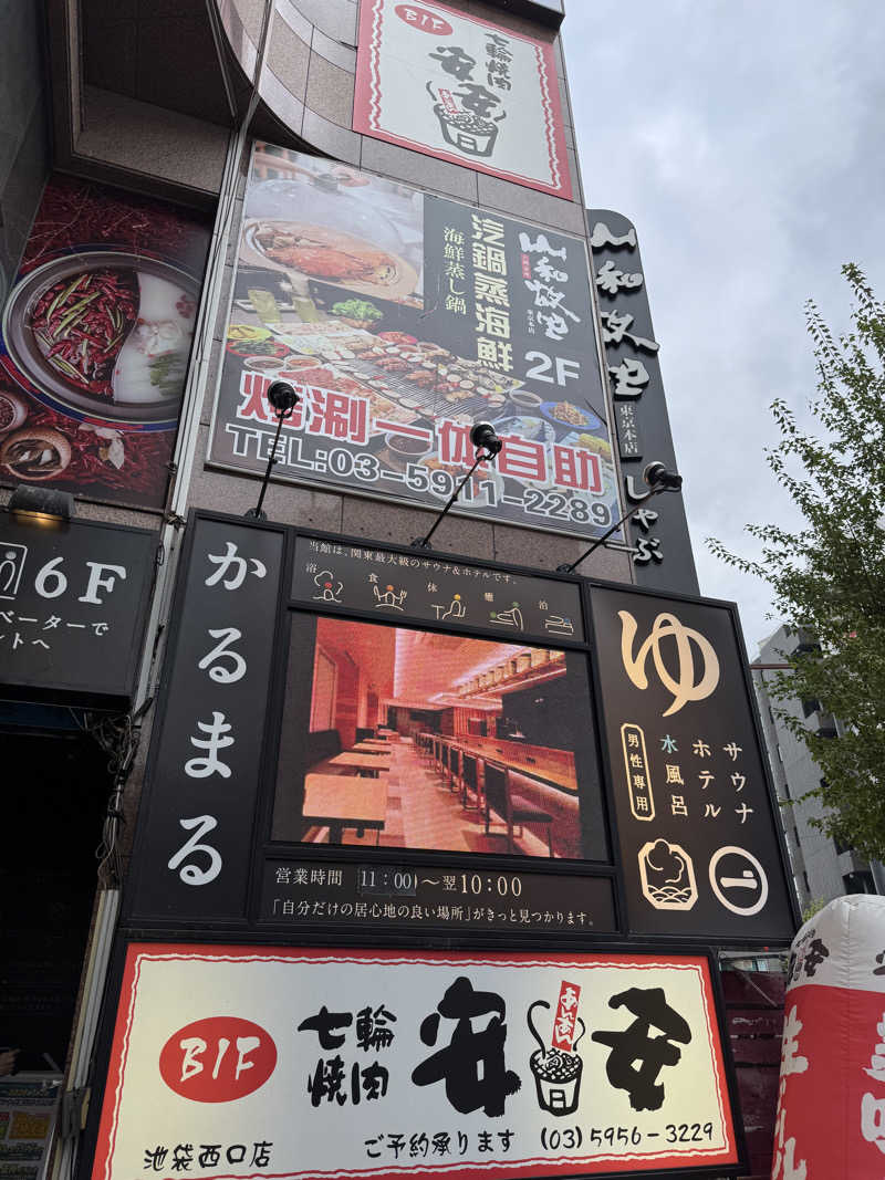 ぽんたろーさんのサウナ&ホテル かるまる池袋のサ活写真