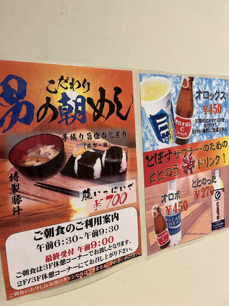 ゆまごんさんの駅前人工温泉 とぽす 仙台駅西口のサ活写真