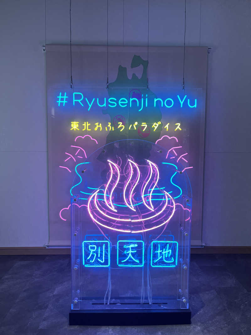 ゆまごんさんのスパメッツァ 仙台 竜泉寺の湯のサ活写真