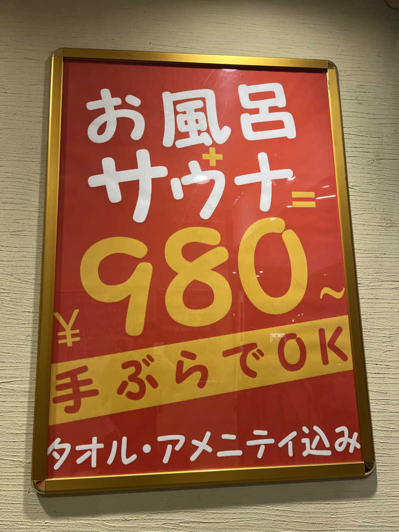 ゆまごんさんの駅前人工温泉 とぽす 仙台駅西口のサ活写真