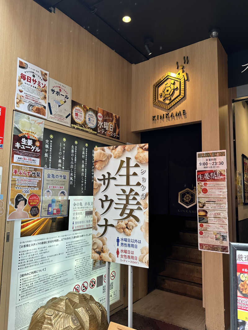 ほのぱろさんの生姜サウナ「金の亀」のサ活写真