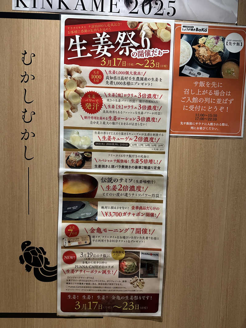 ほのぱろさんの生姜サウナ「金の亀」のサ活写真
