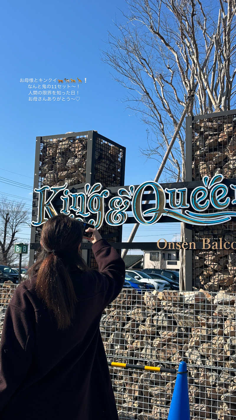 ほのぱろさんの温泉バルコニー キング&クイーンのサ活写真