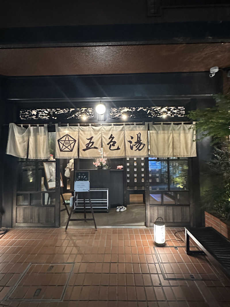 ほのぱろさんの五色湯のサ活写真