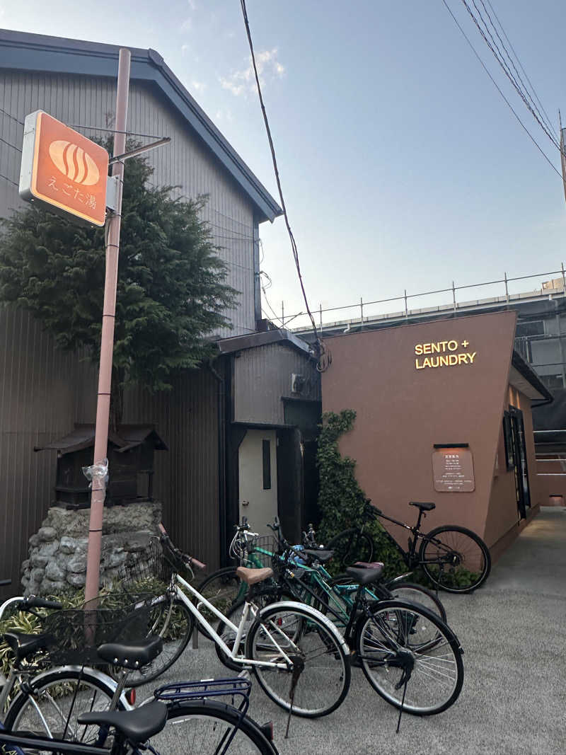 ほのぱろさんのえごた湯のサ活写真